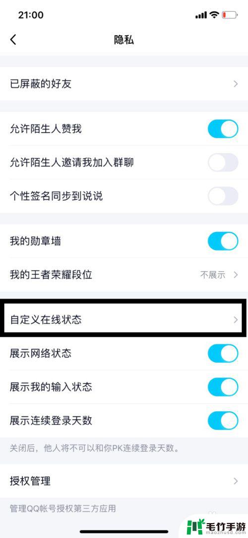 qq怎么在手机上设置在线