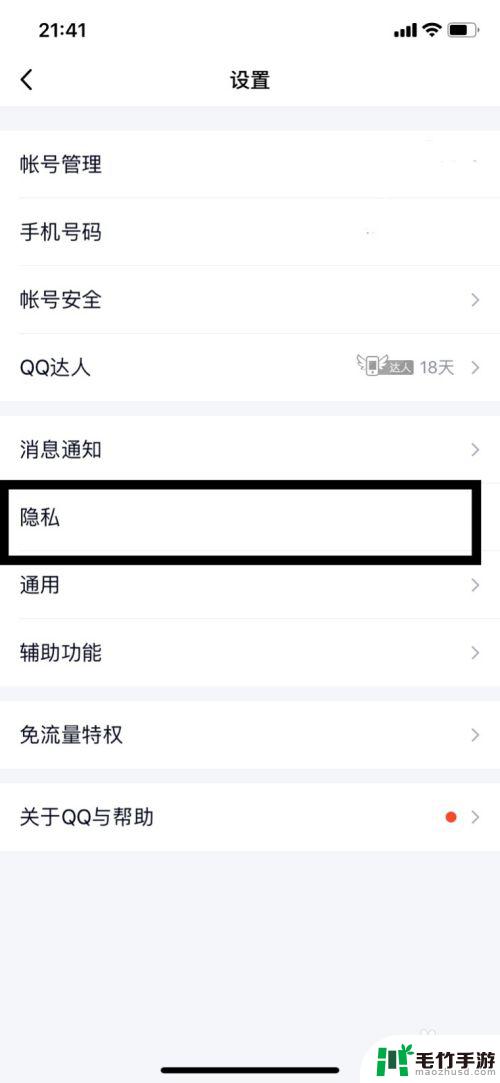 qq怎么在手机上设置在线