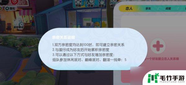 蛋仔派对亲密度多少可以绑情侣