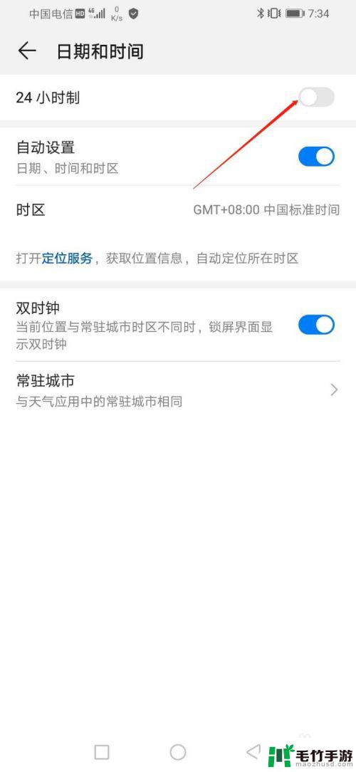华为手机时间显示格式怎么设置