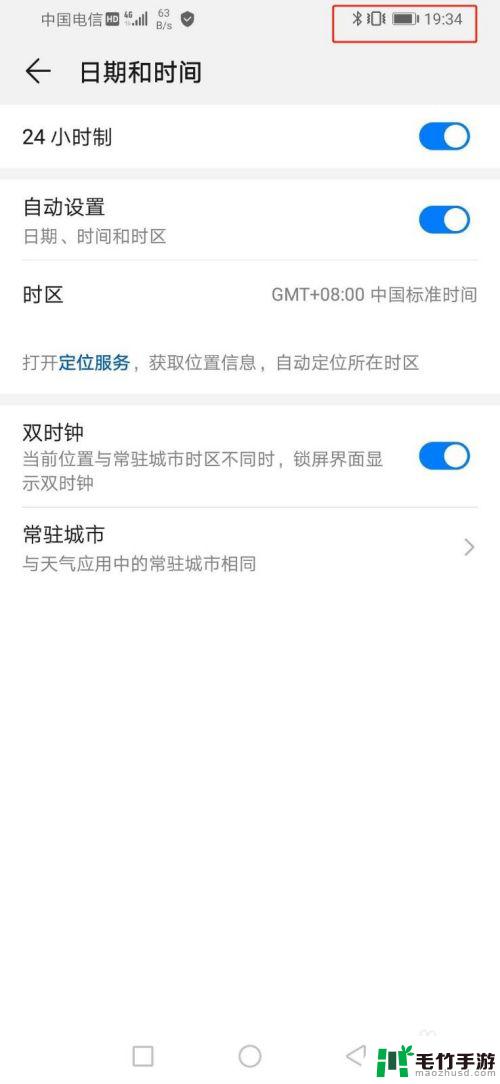 华为手机时间显示格式怎么设置