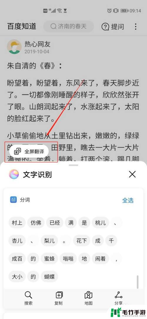 华为手机如何翻译泰语中文