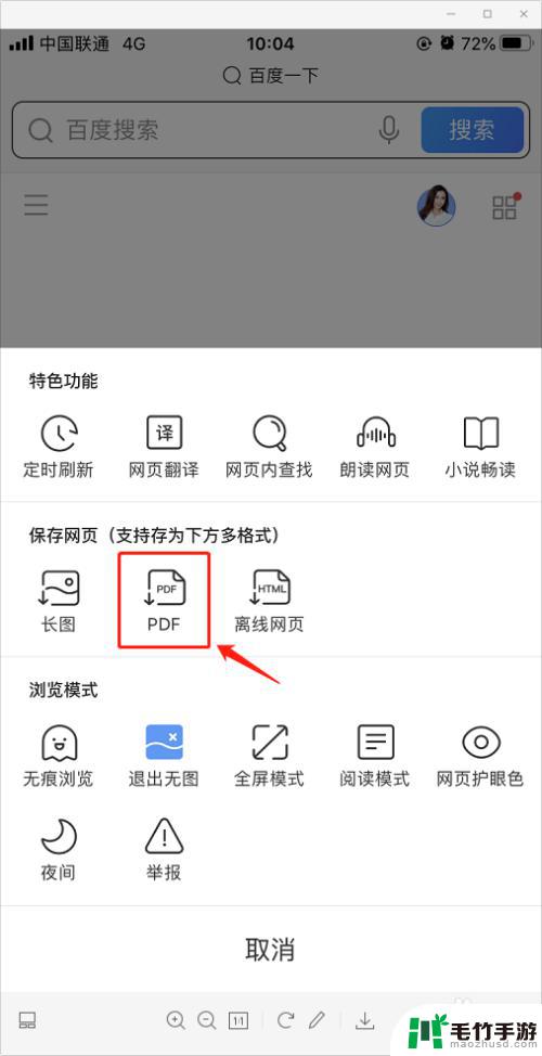 怎么用手机提取网页pdf