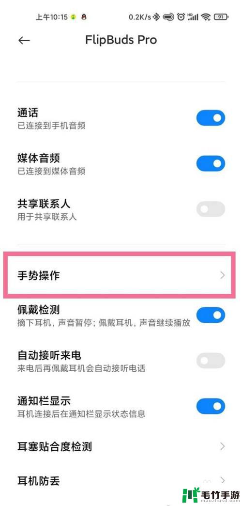 小米手机怎么设置降噪模式