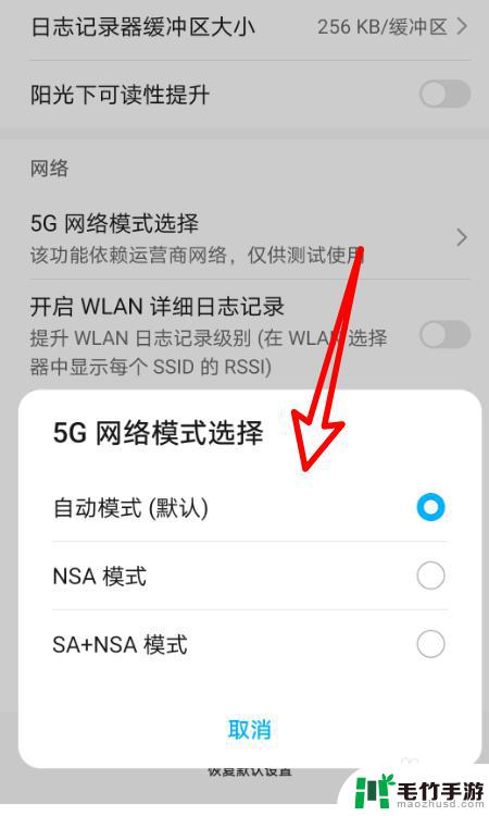 华为手机如何切换5g网络
