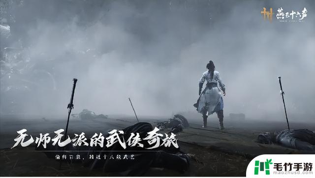 武侠再无间断！燕云十六声公测时间确定！