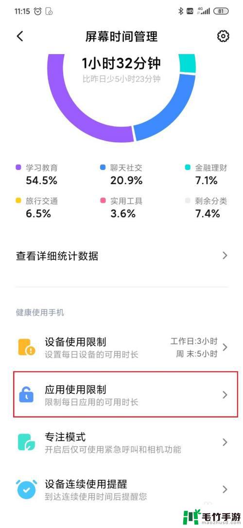 手机设置屏幕时间长怎么设置