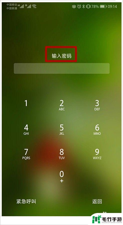 手机屏幕锁屏忘记密码怎么解除