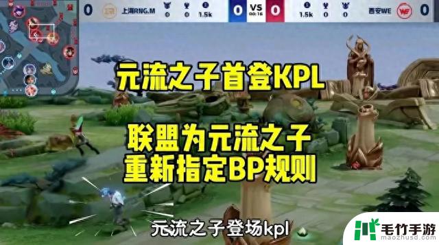 元流之子KPL首秀：揭秘他身后的潜在黑马！ 欢迎大家！