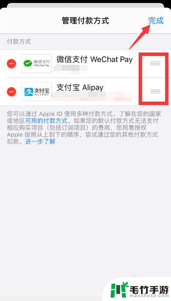 苹果手机怎么改付款方式为微信