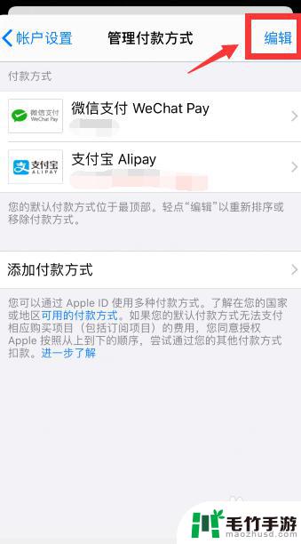 苹果手机怎么改付款方式为微信