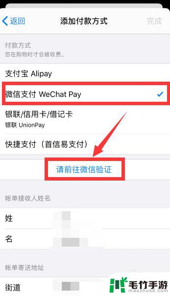 苹果手机怎么改付款方式为微信