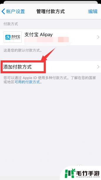 苹果手机怎么改付款方式为微信