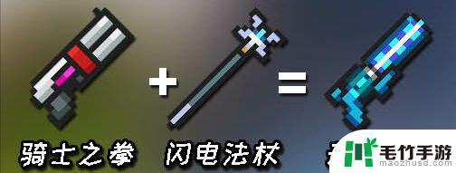 元气骑士武器合成表大全一览