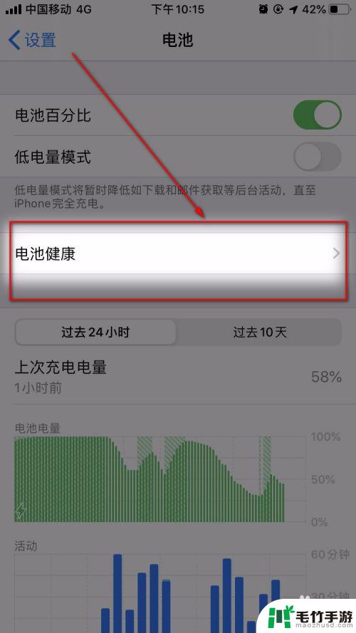 苹果手机如何看它的电池
