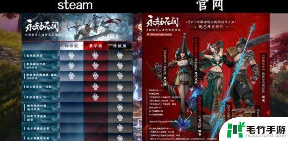 网易的永劫无间可以和steam有什么区别