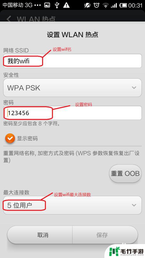 手机怎么共享wifi热点