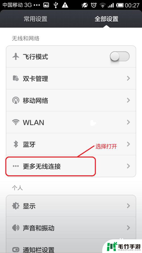 手机怎么共享wifi热点