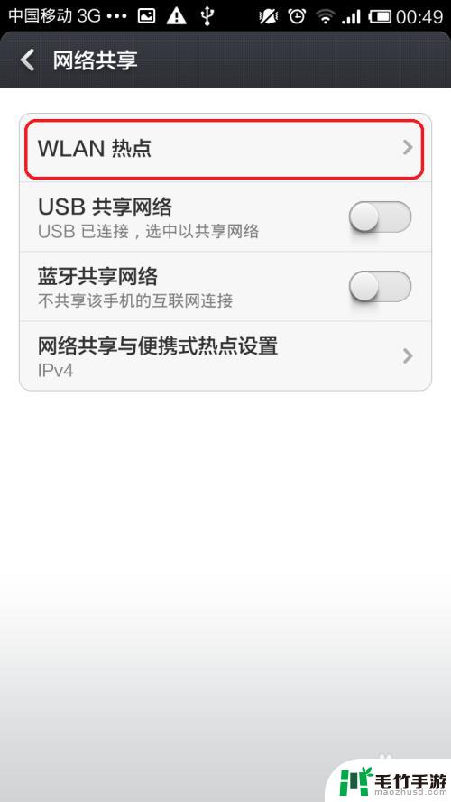 手机怎么共享wifi热点