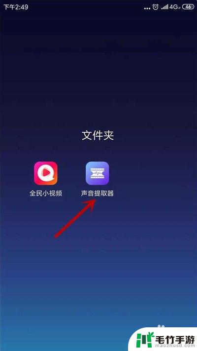 华为手机怎么把视频的声音提出来