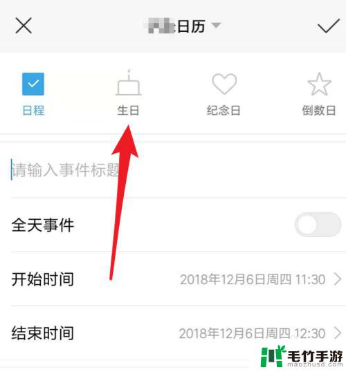 小米手机如何记录生日