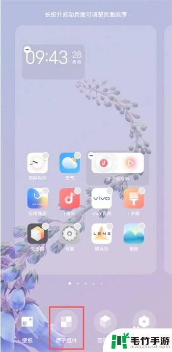 vivo手机怎么设置桌面组件