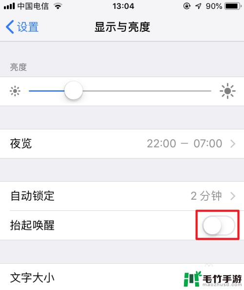 苹果手机晃动亮屏怎么关掉