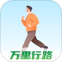 万里行路app