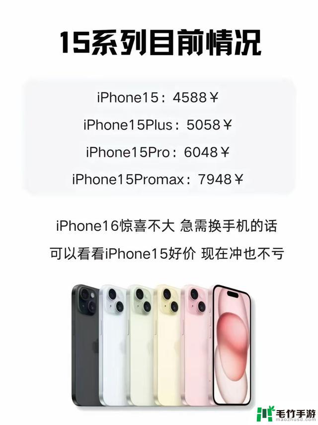 什么时候是最佳时机入手最新的iPhone 16系列？何时抄底最划算？