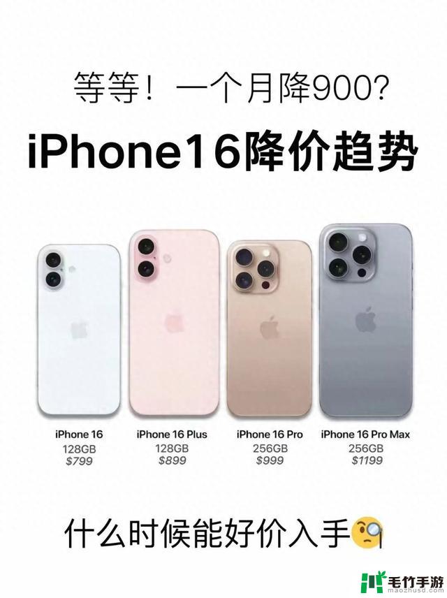 什么时候是最佳时机入手最新的iPhone 16系列？何时抄底最划算？