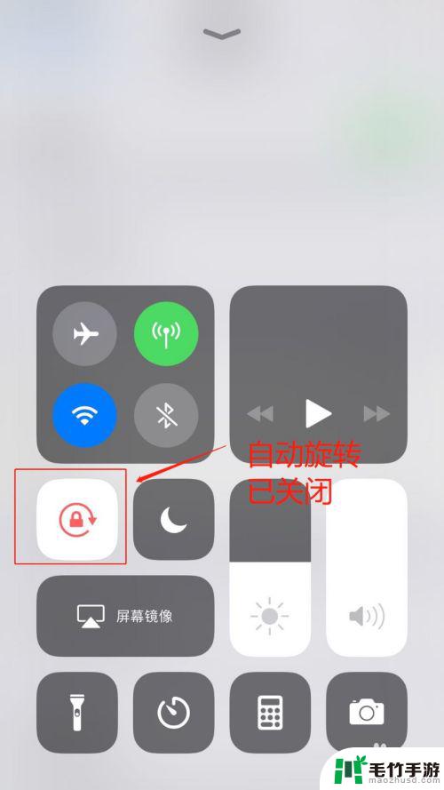 苹果手机怎样关闭自动旋转功能