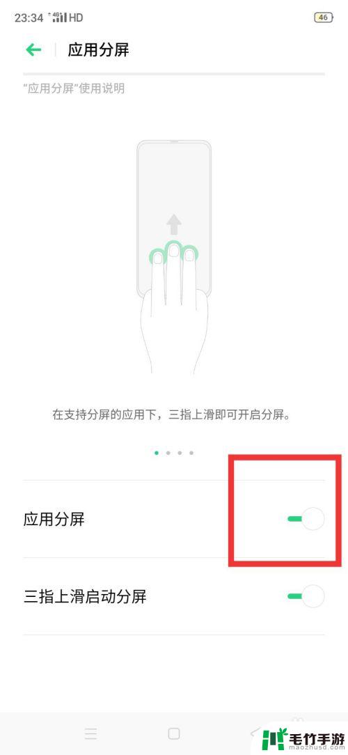 手机分屏功能怎么禁用