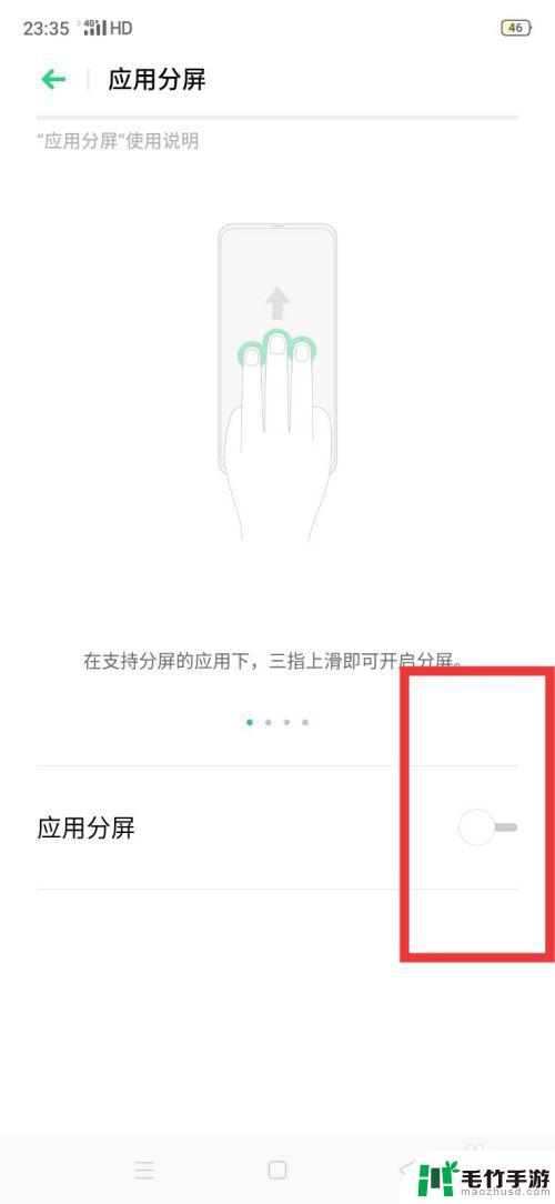 手机分屏功能怎么禁用