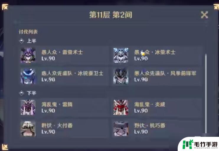 原神深渊十一层攻略2.2