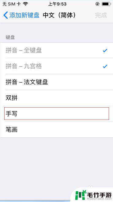 苹果手机打开手写键盘怎么设置
