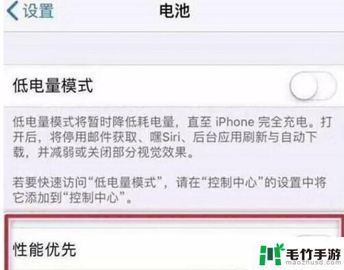 怎么设置性能优先模式苹果手机