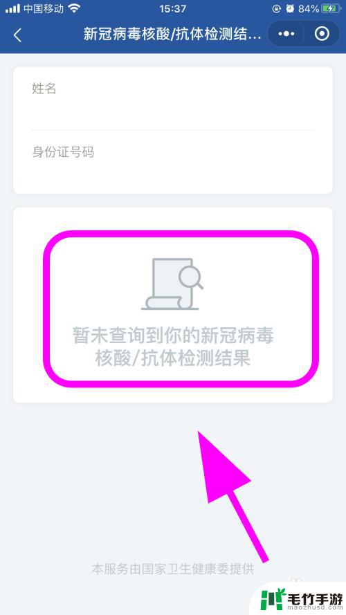 手机查询核酸检测报告单