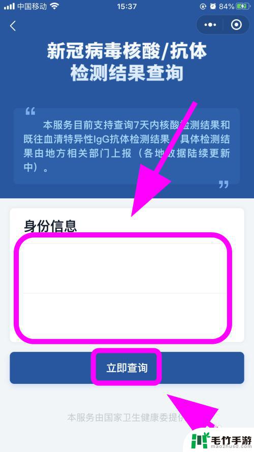手机查询核酸检测报告单