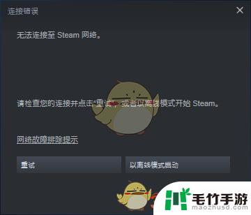 pubg无法连接至steam网络