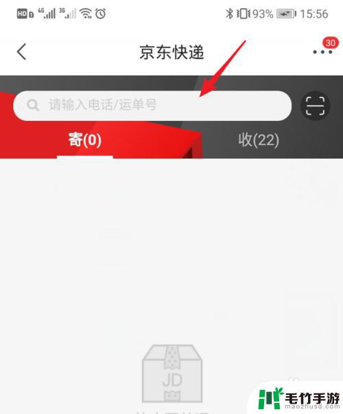 如何用手机查看京东快递