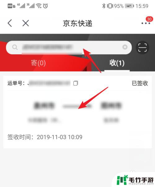 如何用手机查看京东快递