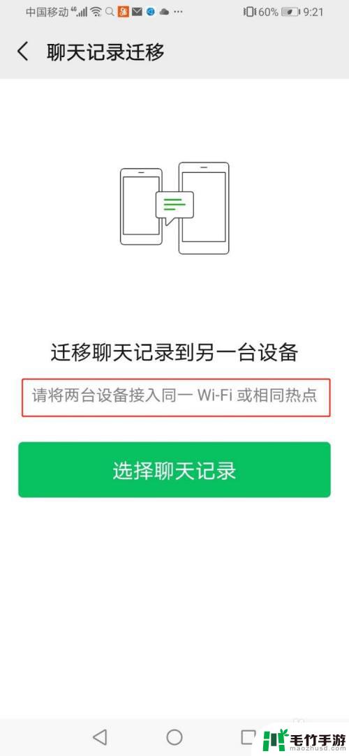 换了个手机如何同步微信