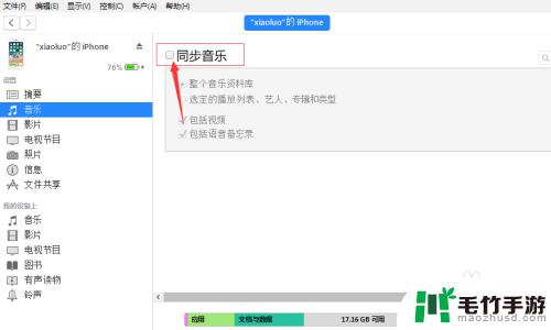 itunes怎么和手机同步