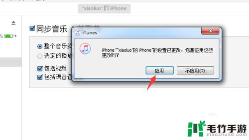 itunes怎么和手机同步