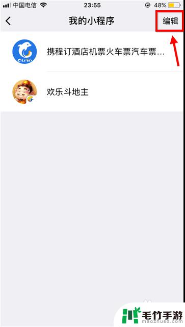 如何删除手机上的小程序