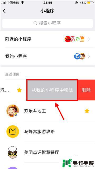 如何删除手机上的小程序