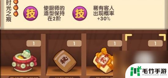 爆炒江湖如何提升厨师技能