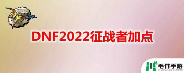 110级征战者技能加点