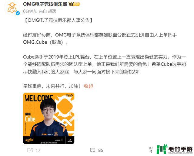 OMG官宣：shanji和Aki离队！Angel和cube加入，TES二队打野加入