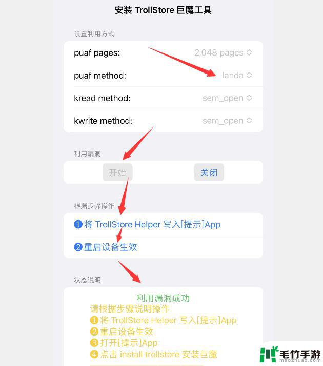 发布了适用于iOS 16.6.1的TrollStar安装器，可方便安装巨魔应用